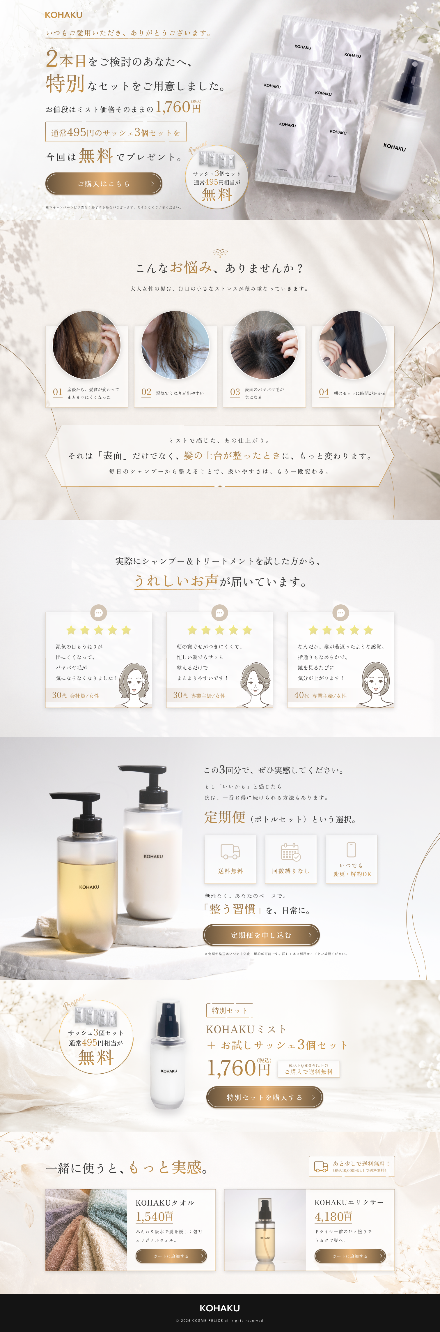 More from KOHAKU — HAIRCARE